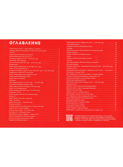 Книга-раскраска «Великая Отечественная война». II издание
