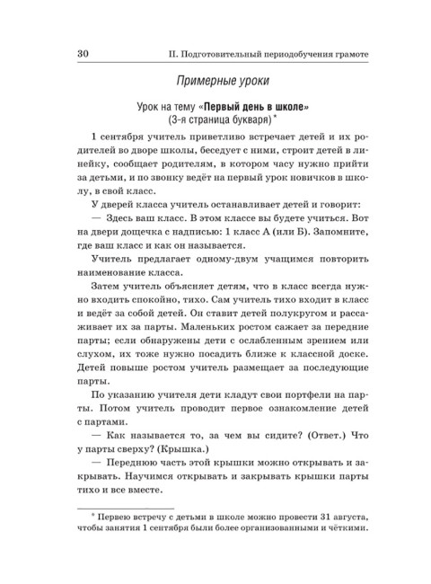 Методическое пособие к букварю. Редозубов С.П., Байдина-Янковская А.В. и др.