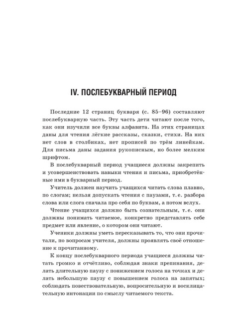 Методическое пособие к букварю. Редозубов С.П., Байдина-Янковская А.В. и др.