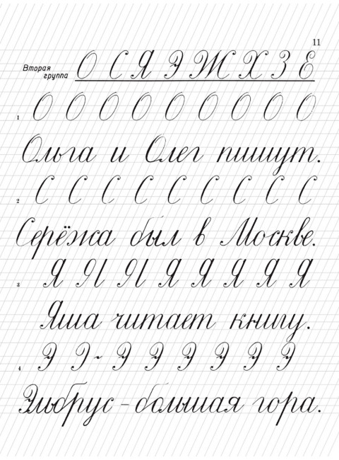 Прописи для учащихся 1 класса начальной школы. 1947 год. Воскресенская А.И., Ткаченко Н.И.