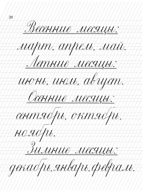 Прописи для учащихся 1 класса начальной школы. 1947 год. Воскресенская А.И., Ткаченко Н.И.