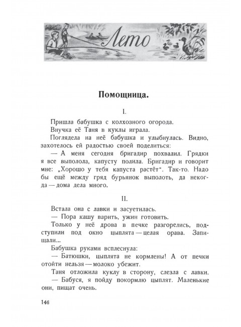 Родная речь. Книга для чтения в первом классе. 1954 год. Соловьёва Е. Е.