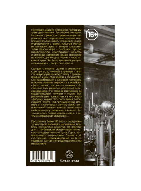 Взлёт над пропастью. 1890-1917 годы, Пыжиков Александр Владимирович