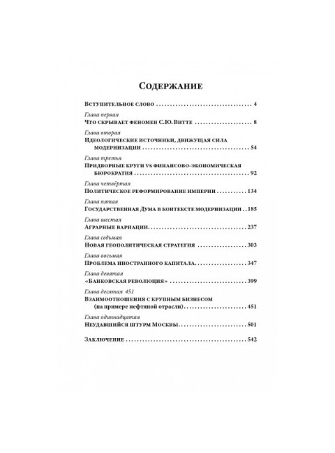 Взлёт над пропастью. 1890-1917 годы, Пыжиков Александр Владимирович