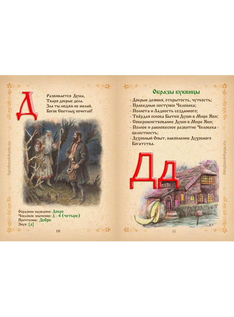 Буквица. Древлесловенские образные письмена, Молчанова О.А., Климашевский Л.В.