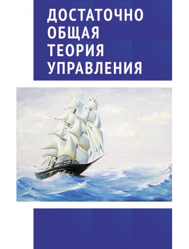 Достаточно общая теория управления, Внутренний Предиктор СССР