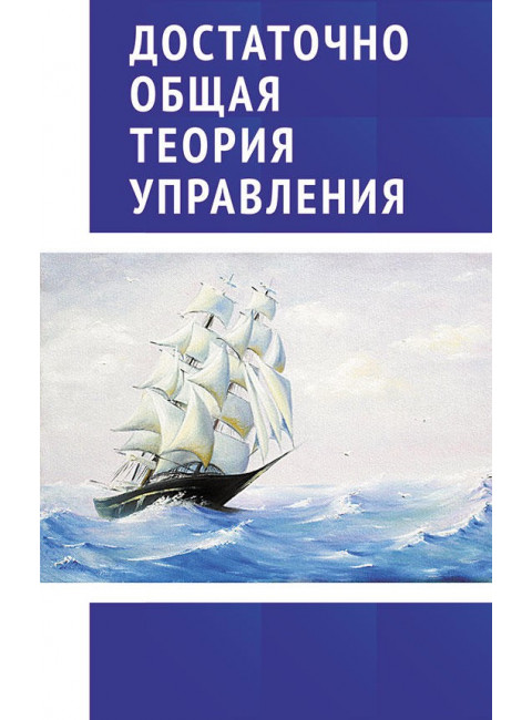 Достаточно общая теория управления, Внутренний Предиктор СССР