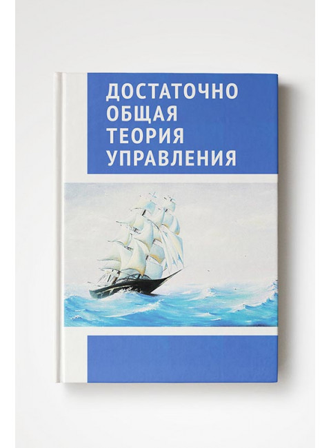 Достаточно общая теория управления, Внутренний Предиктор СССР