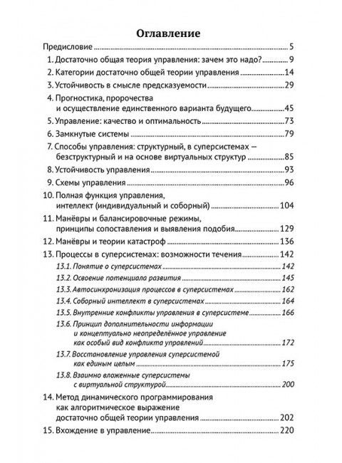 Достаточно общая теория управления, Внутренний Предиктор СССР