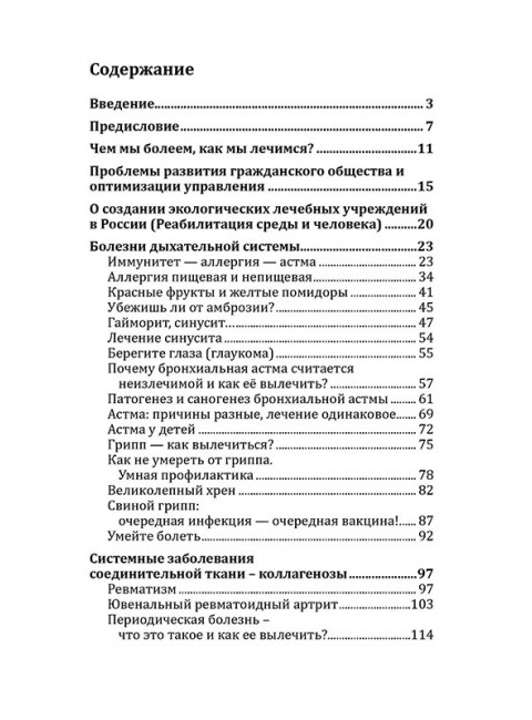 Экологическая медицина. Путь будущей цивилизации + Видео диск, Оганян Марва Вагаршаковна, Оганян В.С.