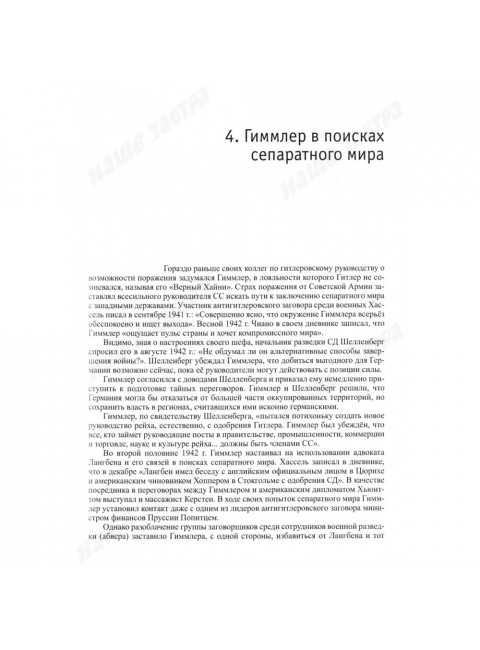 De Secreto / О секрете. Фурсов А.И.