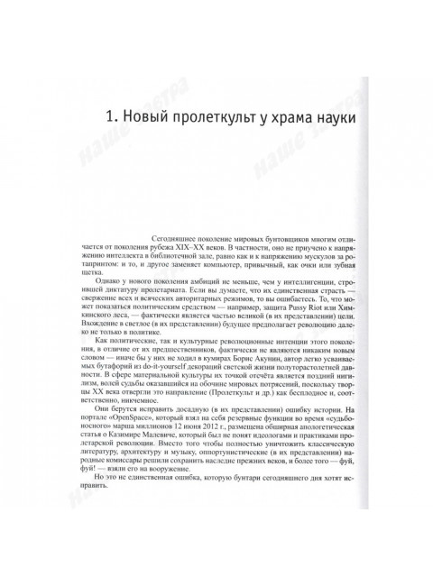 De Secreto / О секрете. Фурсов А.И.