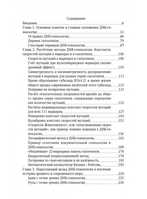Практическая ДНК-генеалогия для всех, Клёсов Анатолий Алексеевич