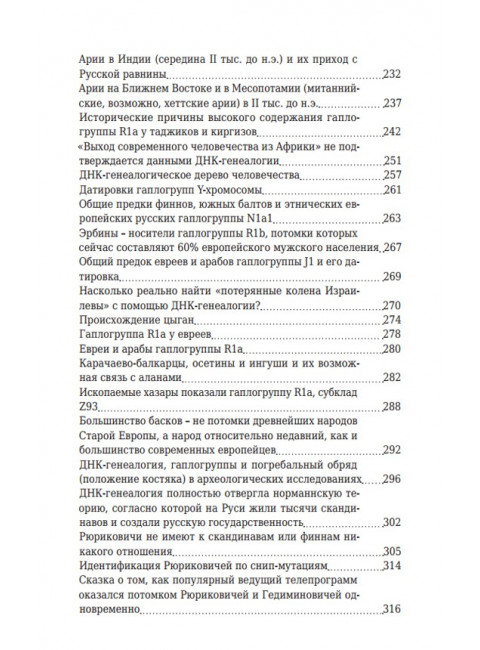 Практическая ДНК-генеалогия для всех, Клёсов Анатолий Алексеевич
