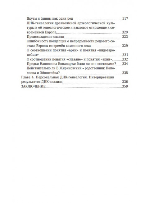 Практическая ДНК-генеалогия для всех, Клёсов Анатолий Алексеевич