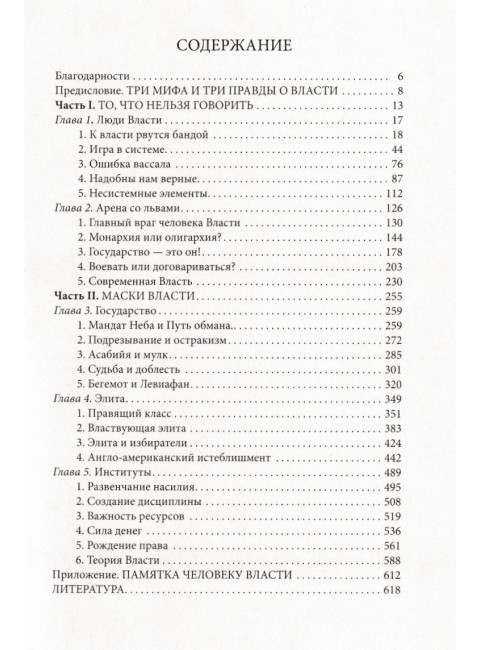 Лестница в небо. Диалоги о власти, карьере и мировой элите. Хазин М., Щеглов С.