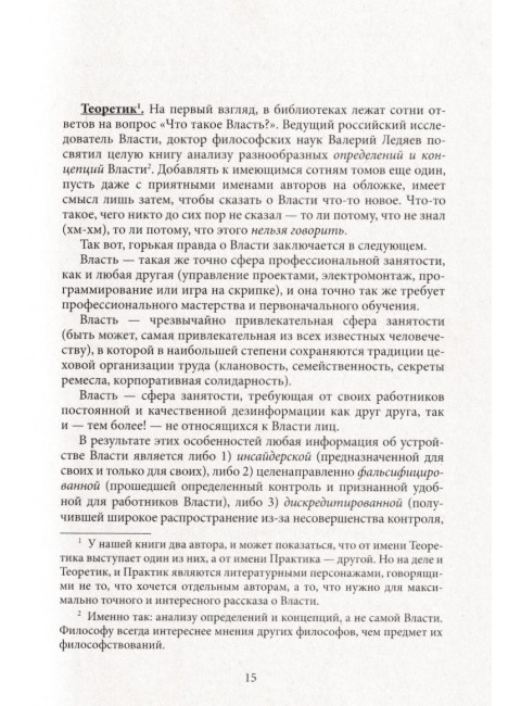 Лестница в небо. Диалоги о власти, карьере и мировой элите. Хазин М., Щеглов С.
