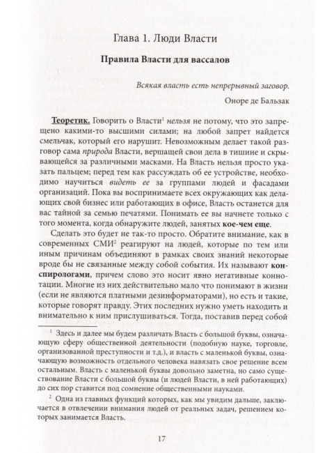 Лестница в небо. Диалоги о власти, карьере и мировой элите. Хазин М., Щеглов С.