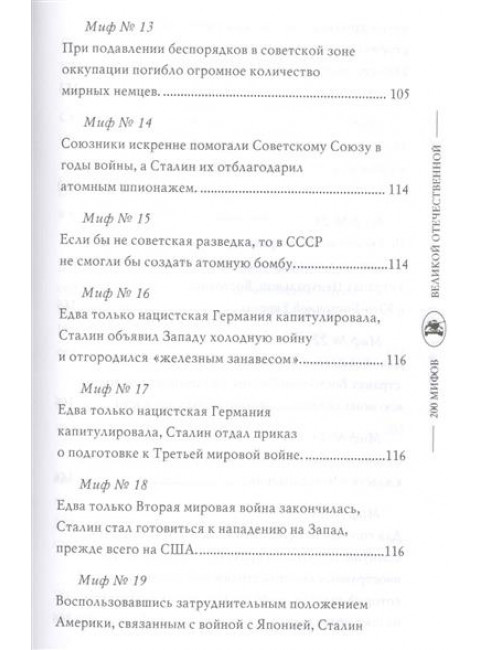 За порогом победы. Мартиросян А.Б.