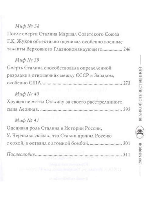 За порогом победы. Мартиросян А.Б.