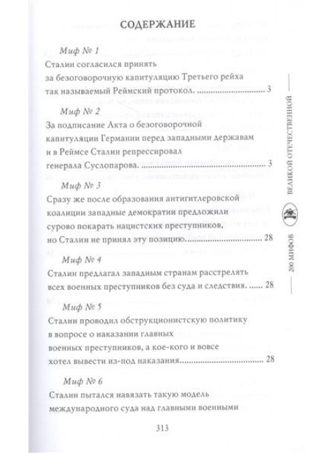 За порогом победы. Мартиросян А.Б.