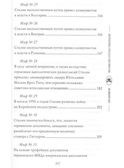 За порогом победы. Мартиросян А.Б.