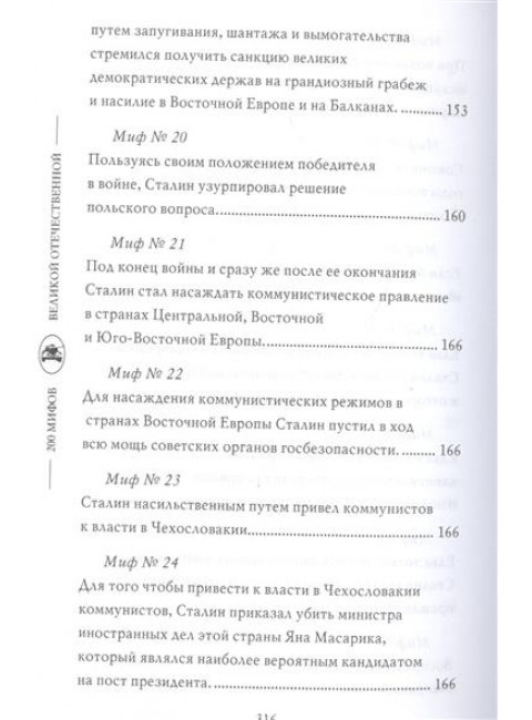 За порогом победы. Мартиросян А.Б.