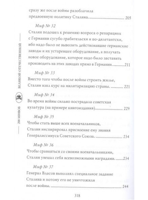 За порогом победы. Мартиросян А.Б.