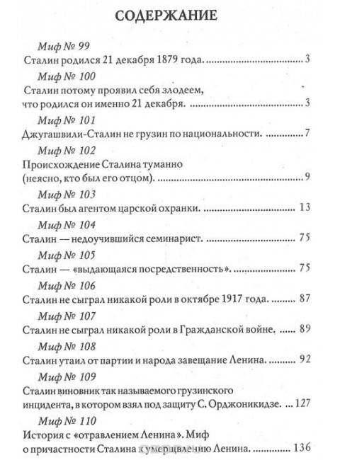 Сталин: биография вождя. Мартиросян А.Б.