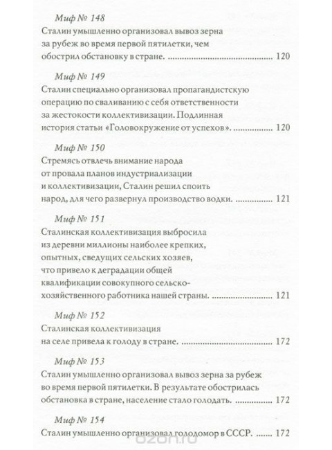 Сталин и достижения СССР. Мартиросян А.Б.