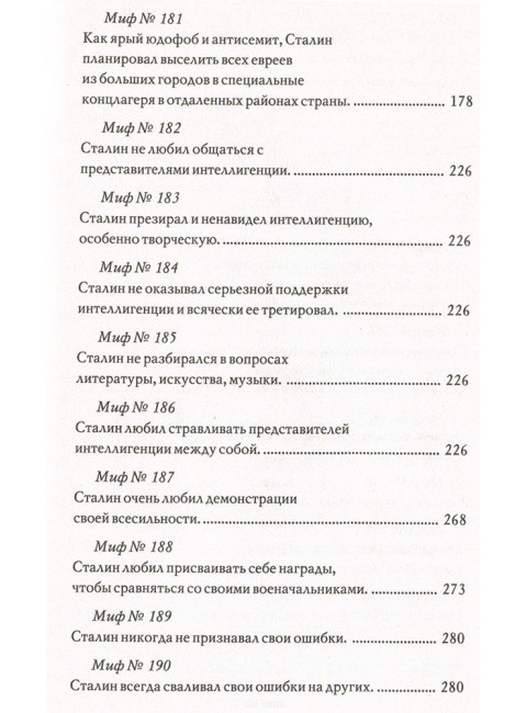 Сталин после войны. 1945-1953 годы. Мартиросян А.Б.