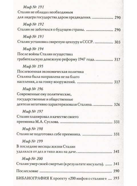 Сталин после войны. 1945-1953 годы. Мартиросян А.Б.