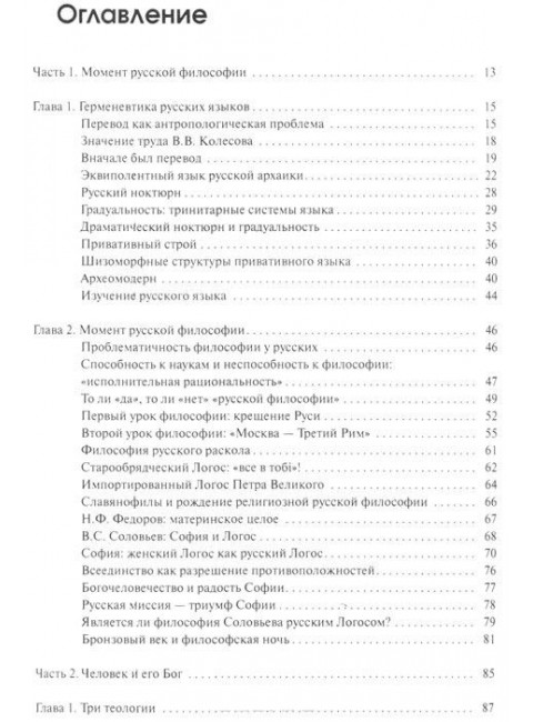 В поисках тёмного Логоса. Дугин Александр Гельевич