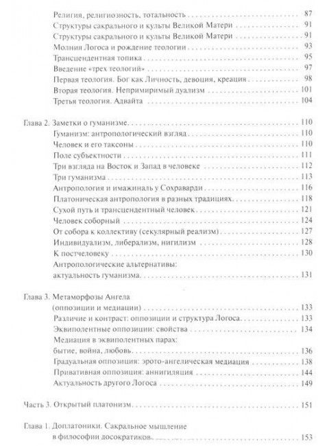 В поисках тёмного Логоса. Дугин Александр Гельевич