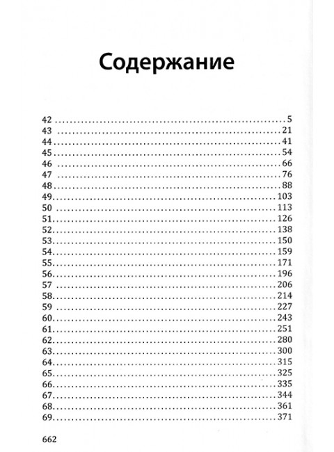 Русский ад II. Книга вторая. Караулов А.