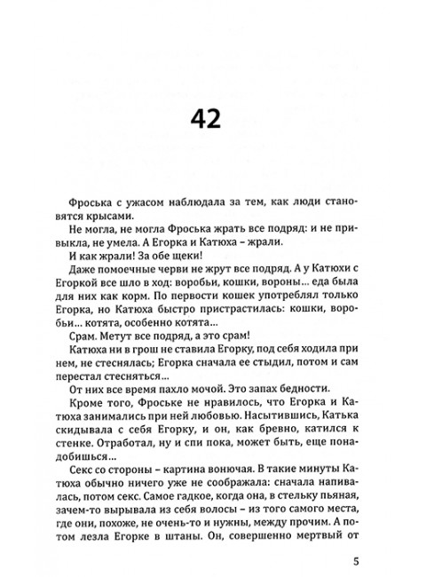 Русский ад II. Книга вторая. Караулов А.