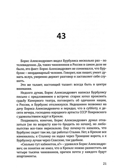 Русский ад II. Книга вторая. Караулов А.