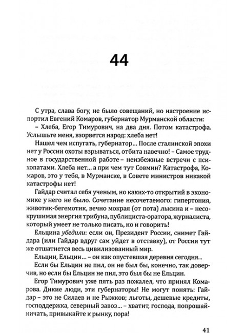 Русский ад II. Книга вторая. Караулов А.