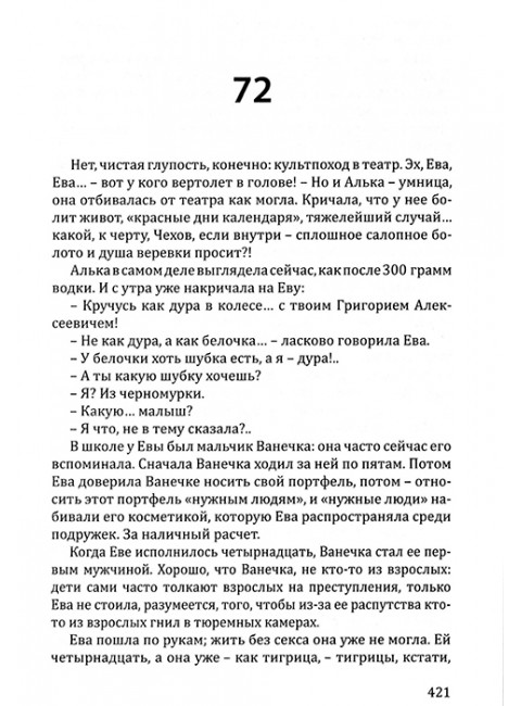 Русский ад II. Книга вторая. Караулов А.