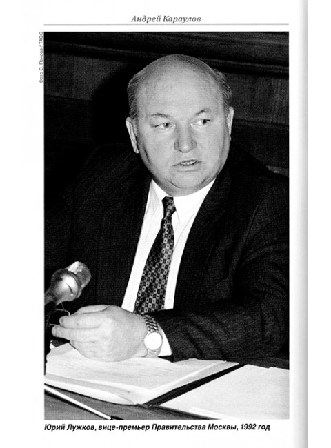 Русский ад II. Книга вторая. Караулов А.