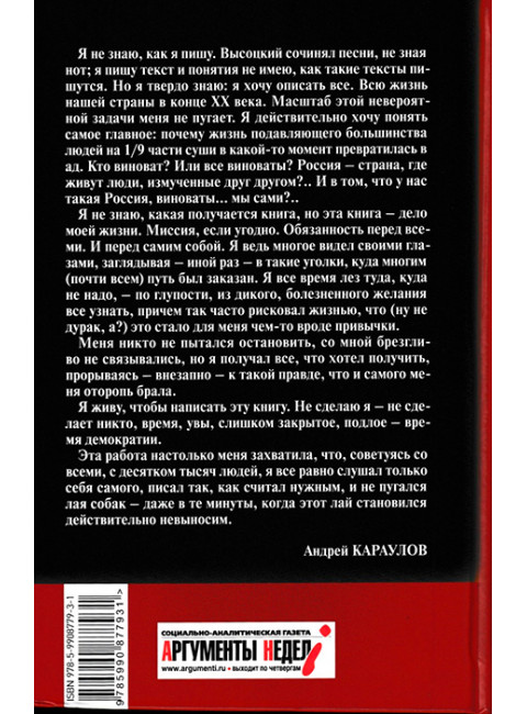 Русский ад I. Книга первая. Караулов А.