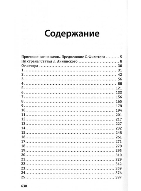 Русский ад I. Книга первая. Караулов А.