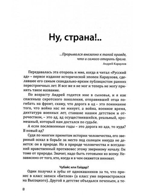 Русский ад I. Книга первая. Караулов А.