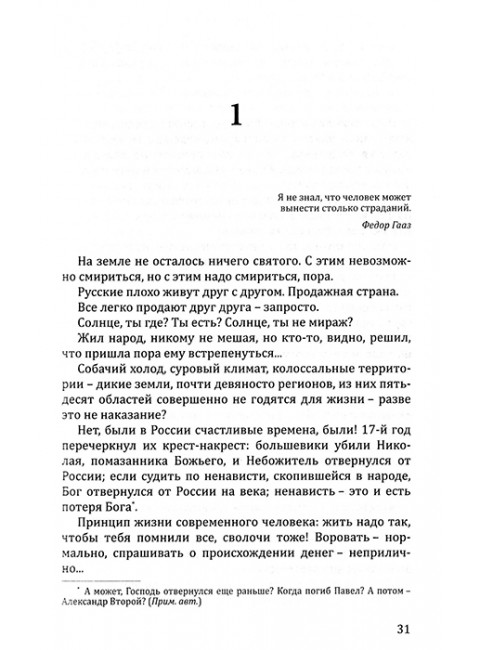 Русский ад I. Книга первая. Караулов А.