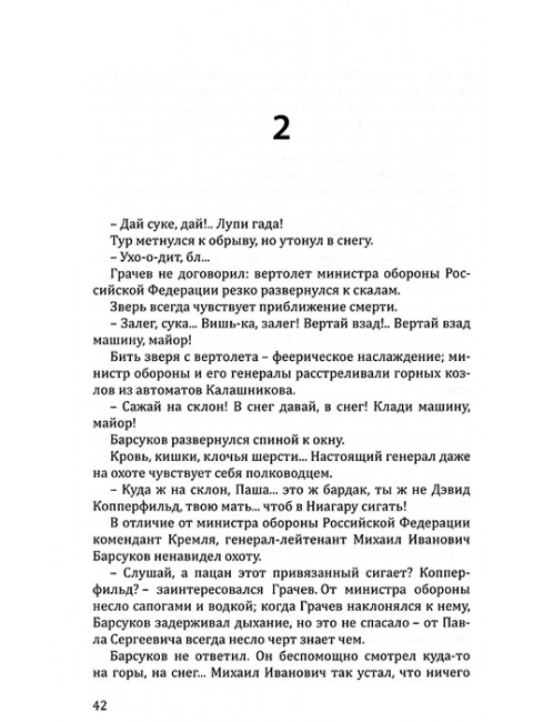 Русский ад I. Книга первая. Караулов А.