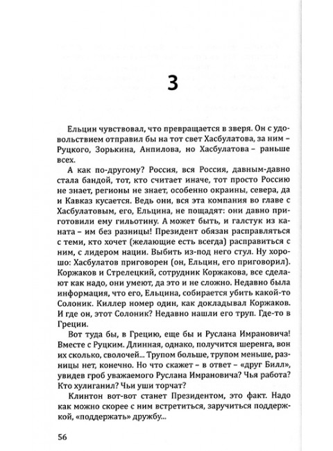 Русский ад I. Книга первая. Караулов А.