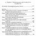 Хрестоматия нового обществоведения. Шпенглер О.,Бродель Ф., Вебер М.,Милов Л., Чаянов А.
