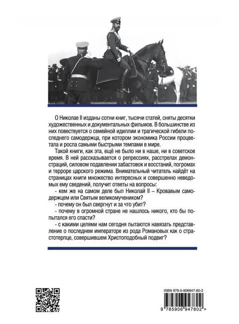 Николай II. Святой или кровавый? Колпакиди А.И., Потапов Г.В.