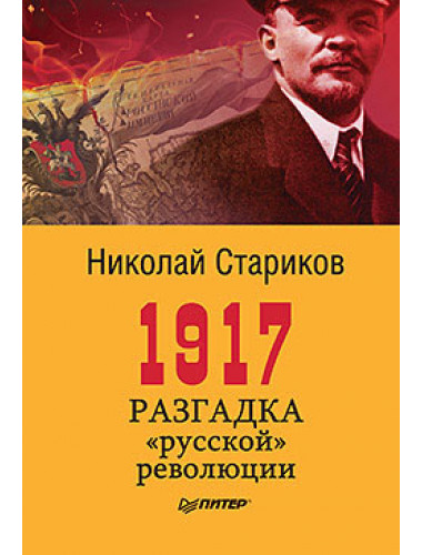 1917. Разгадка 