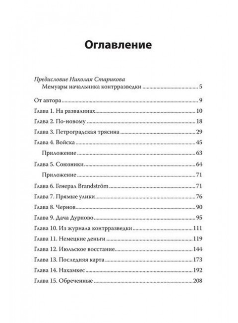 Роковые годы. С предисловием Николая Старикова